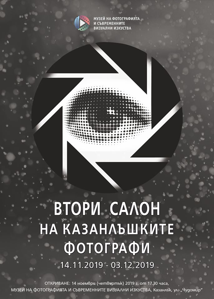 Втори Салон на казанлъшките фотографи