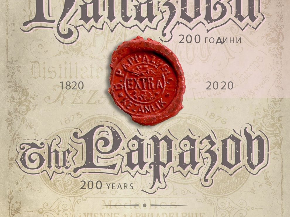 200-godini-papazovi 200 години Папазови