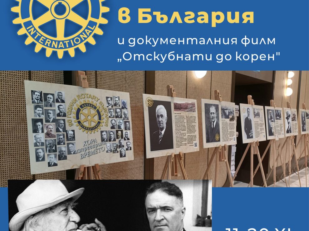 2ROTARY_PLAKAT (1)