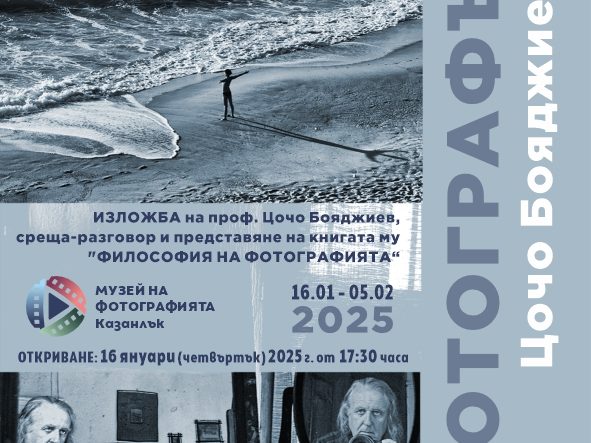 2Цочо_Бояджиев_банер