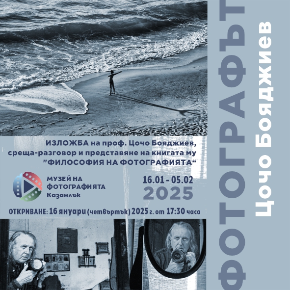 2Цочо_Бояджиев_банер