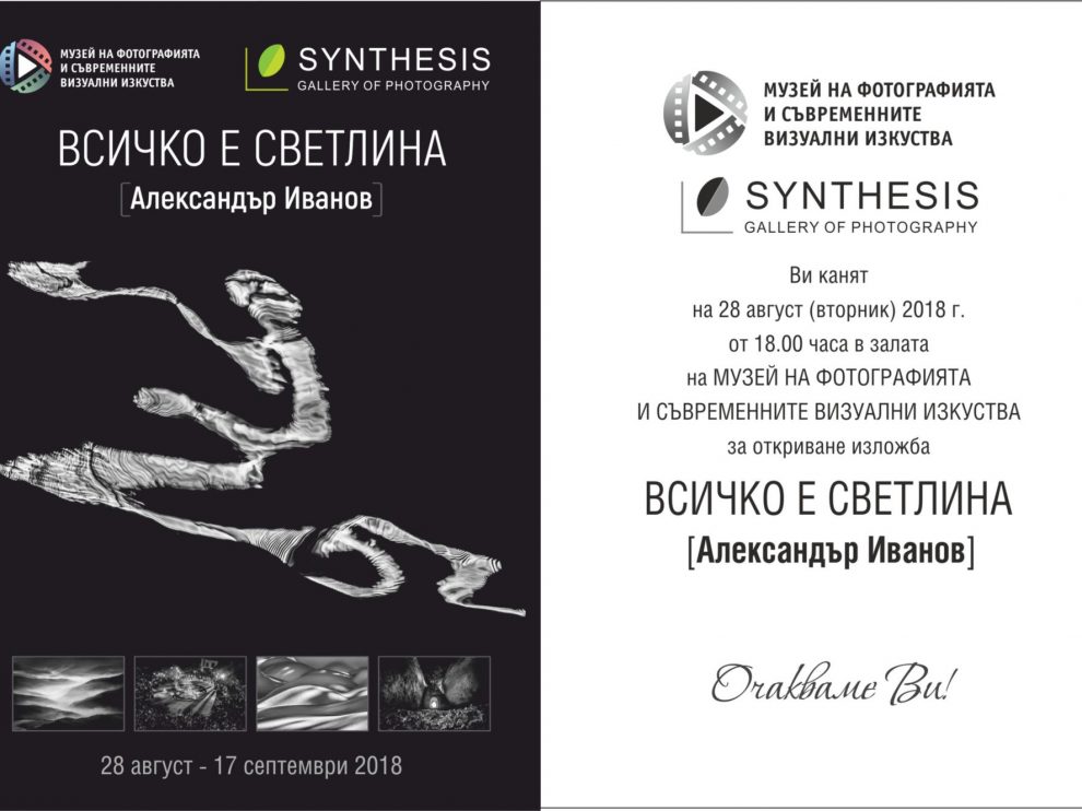 alexander-ivanov-1 Всичко е Светлина