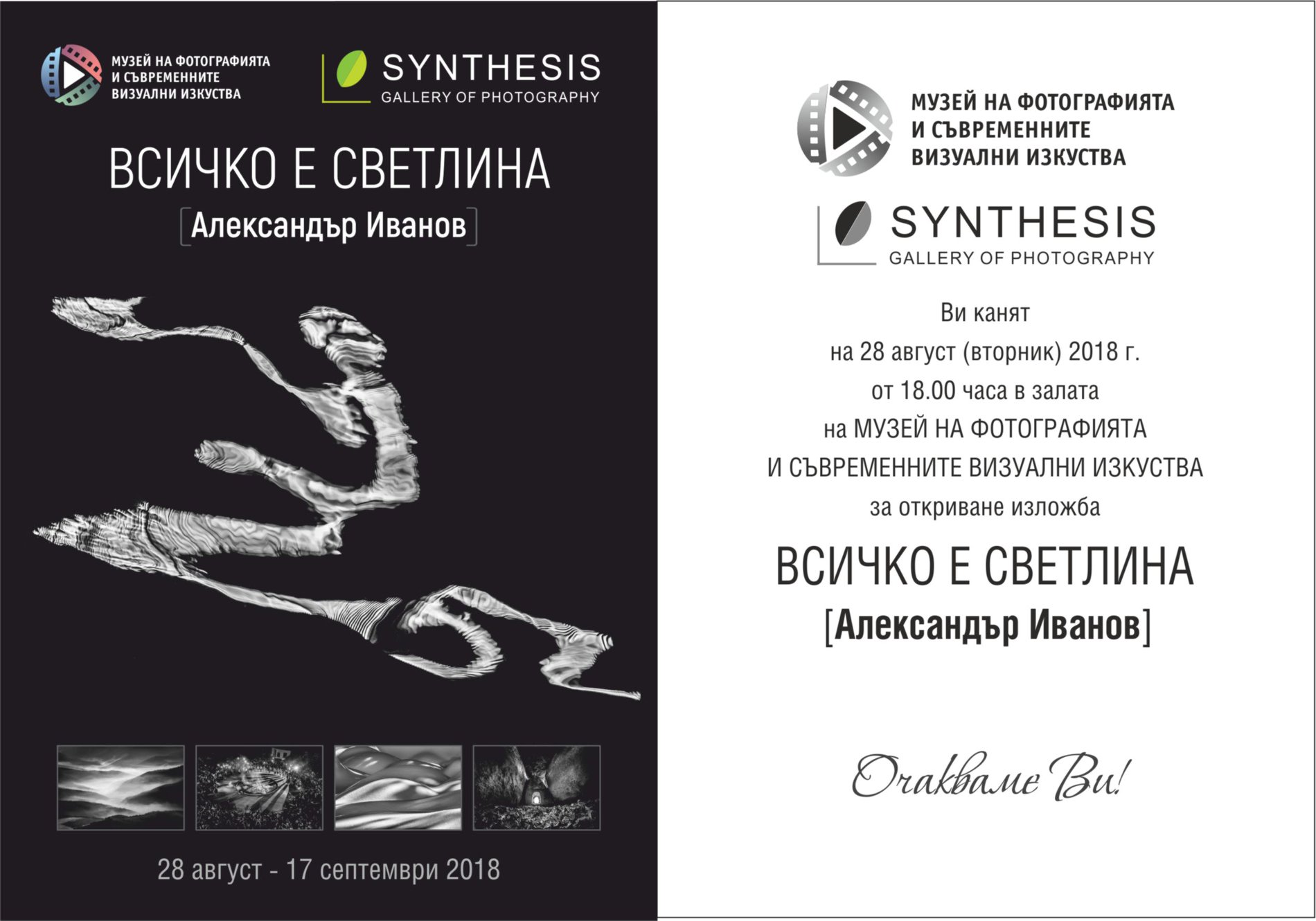 Всичко е Светлина