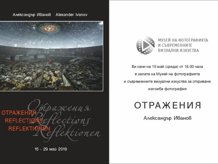 alexander_ivanov_otrajeniya Отражения - Александър Иванов