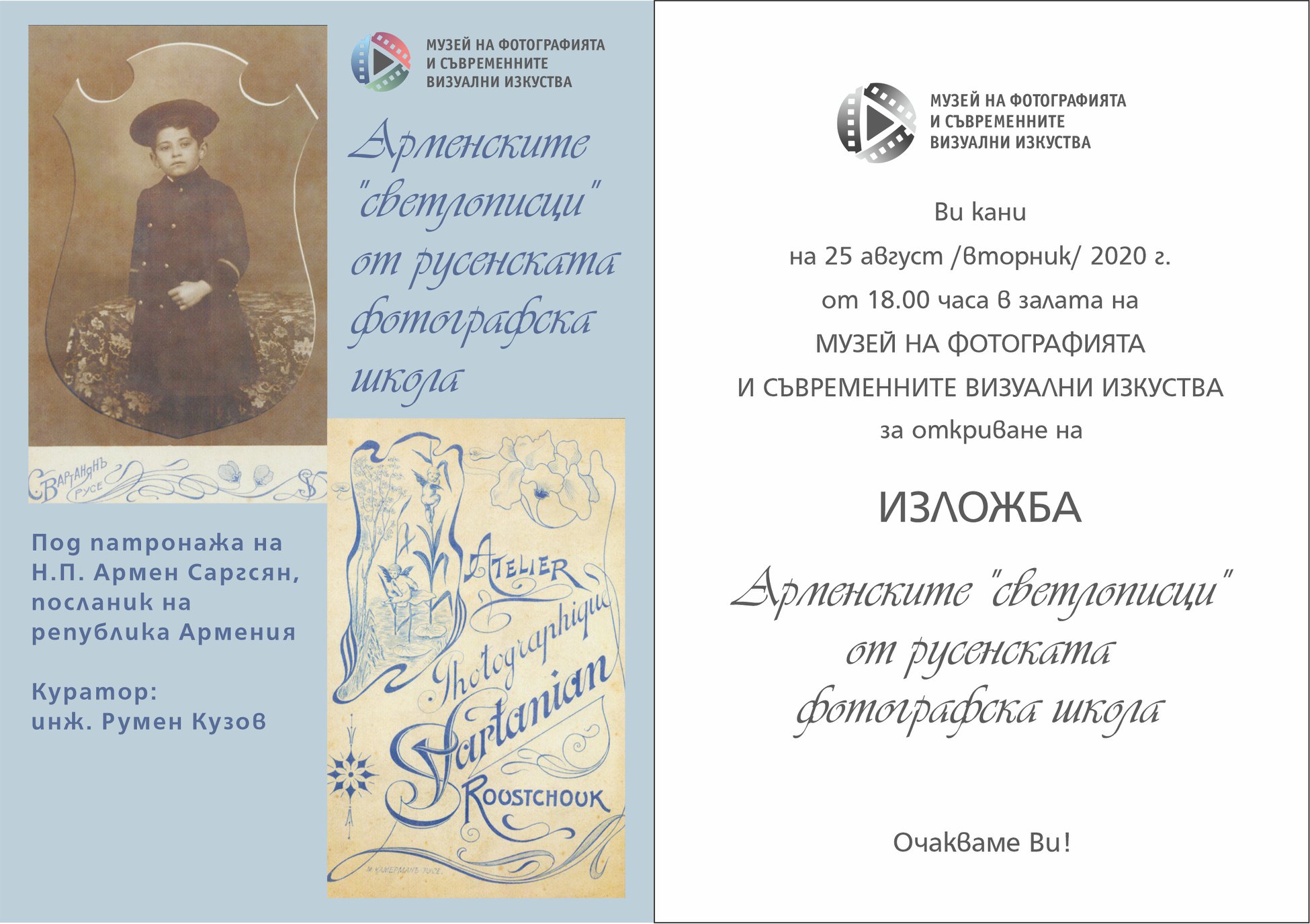 Арменските "светлописци" от русенската фотографска школа