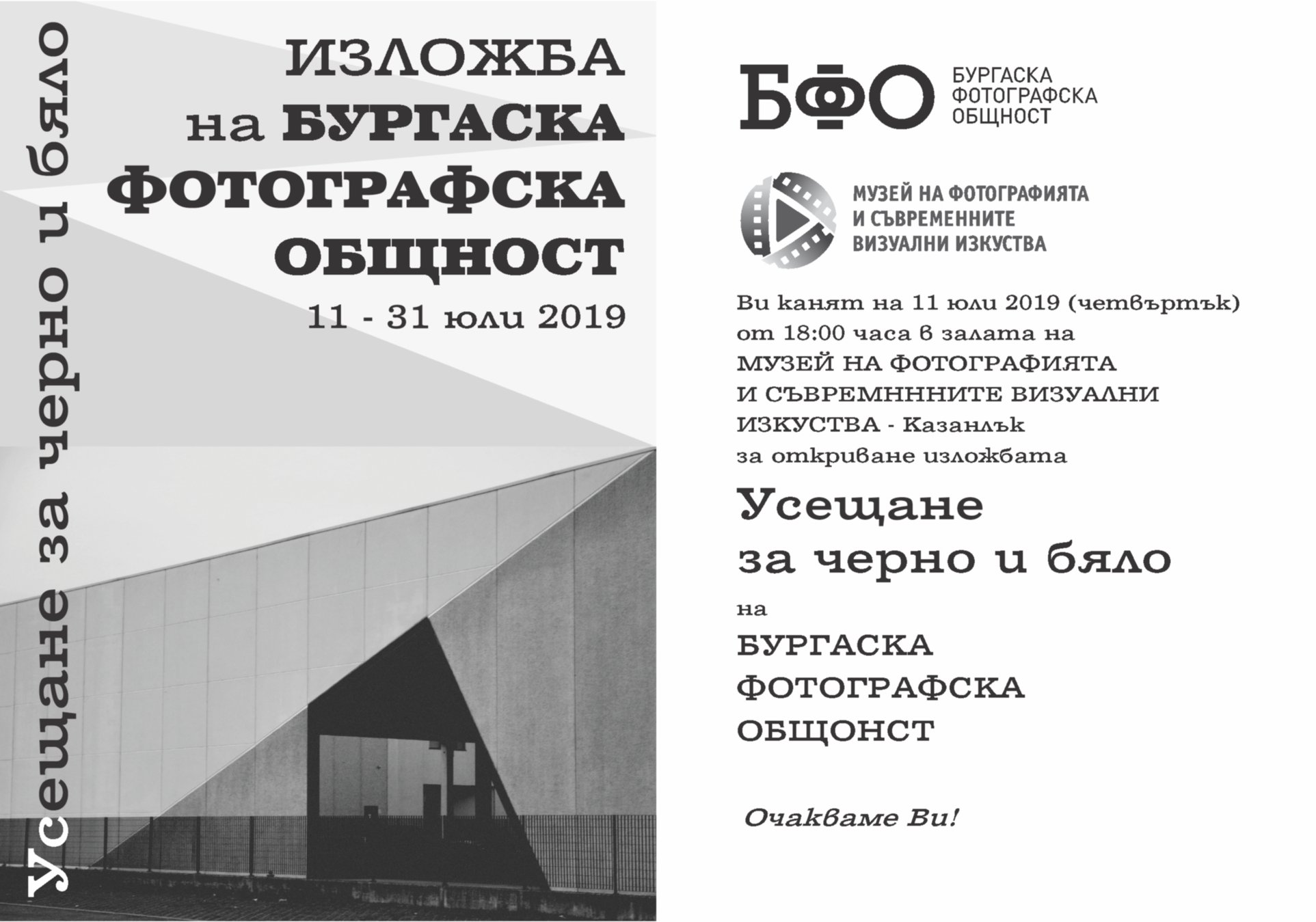 Усещане за черно и бяло