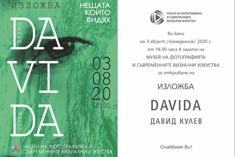 davida Фотоизложба DA VIDA
