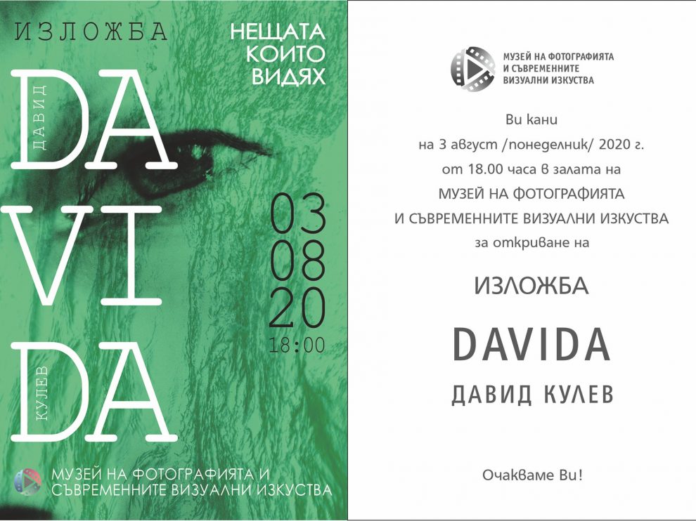 davida Фотоизложба DA VIDA