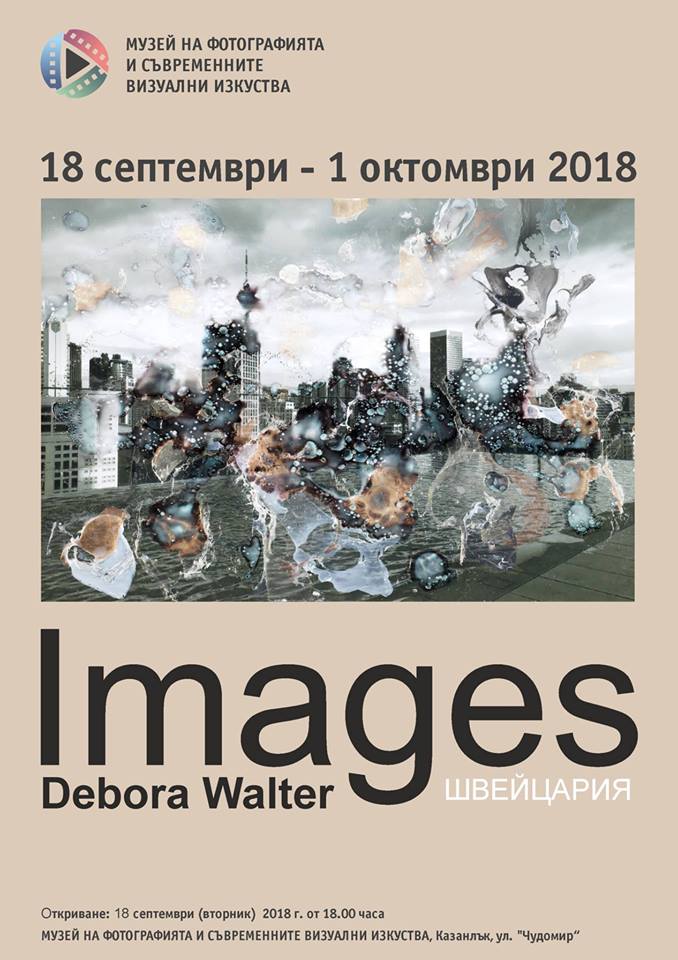 Изложба Images - Дебора Валтер
