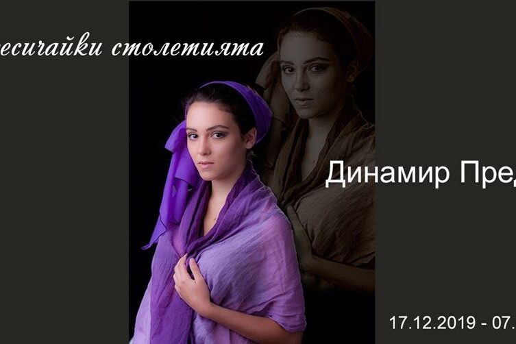 dinamir_predov Изложба Динамир Предов - Пресичайки столетията