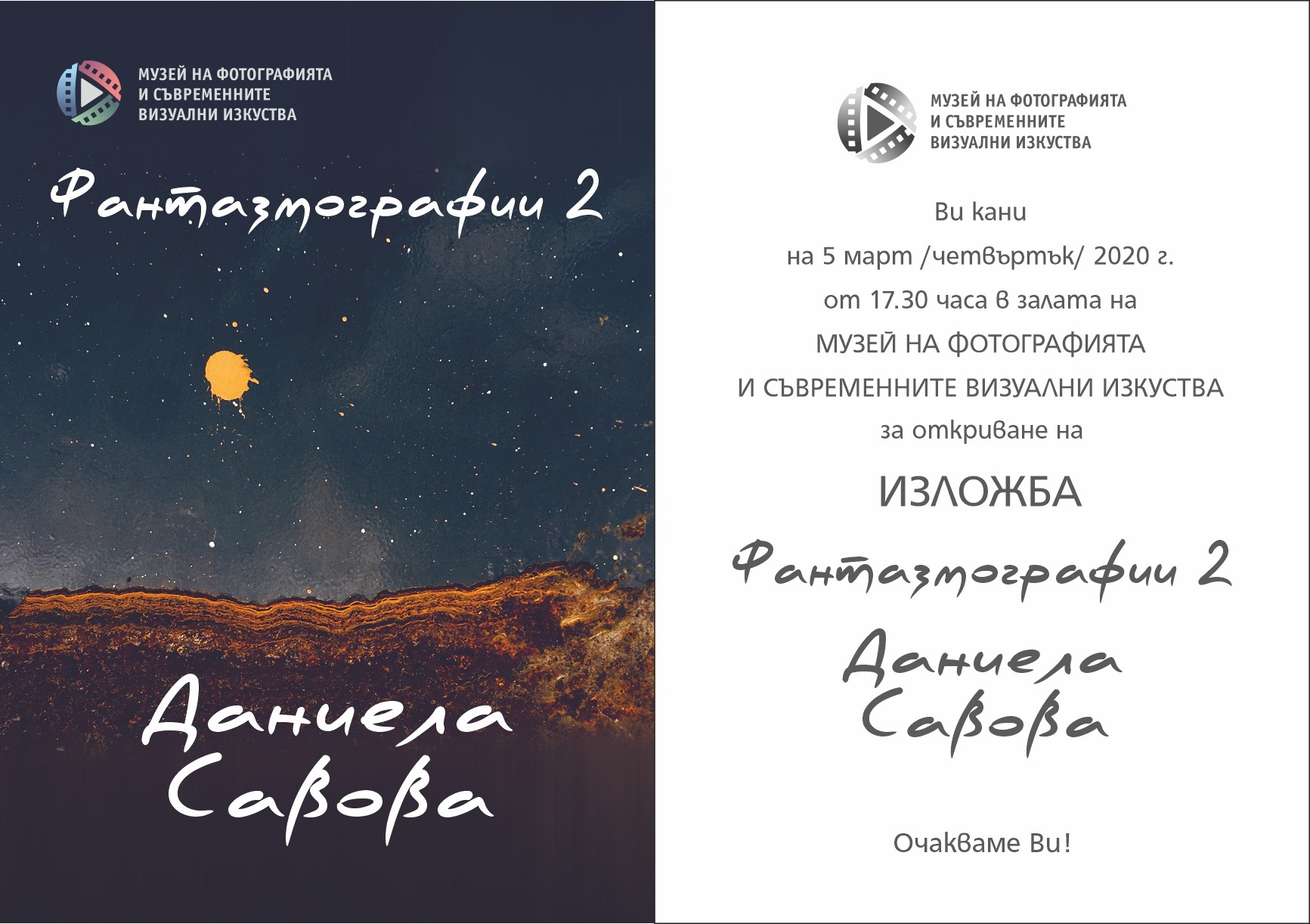 Фантазмографии 2