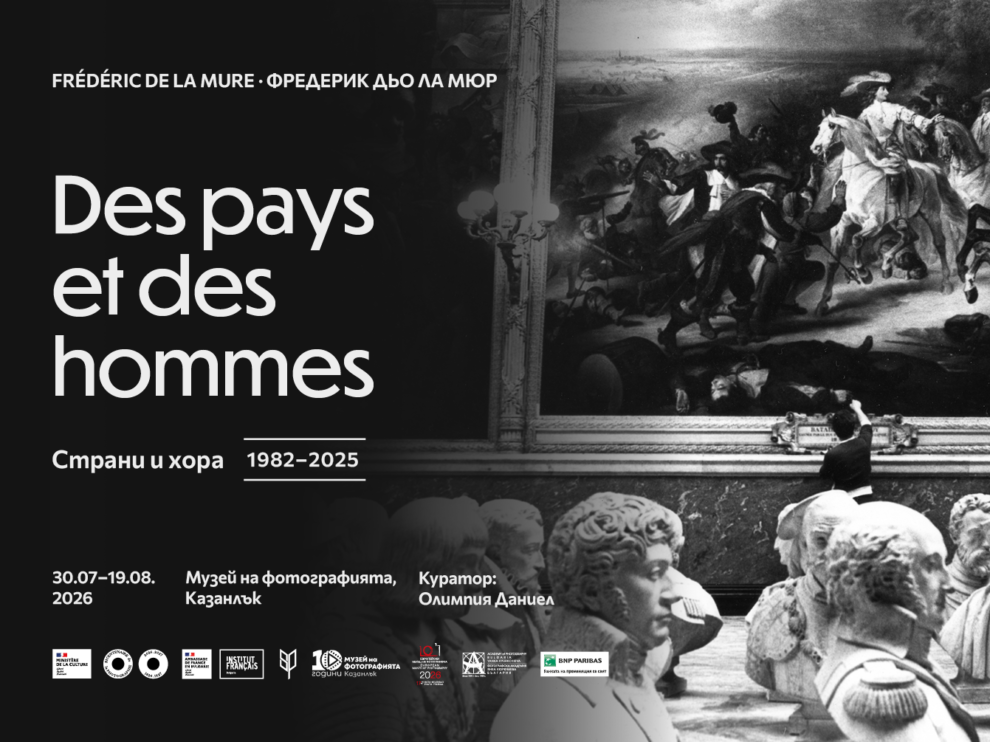 Frederic de la Mure-Exhibition-Key Visual-Kazanlak-Event Фредерик дьола Мюр - Страни и хора
