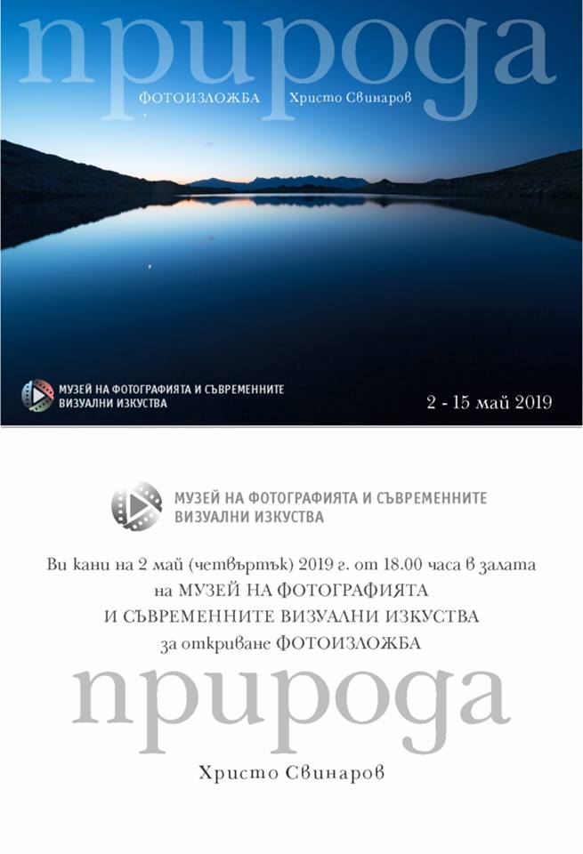 Фотоизложба "Природа"