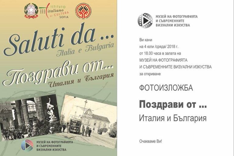 italy-bulgaria Поздрави…от Италия и България