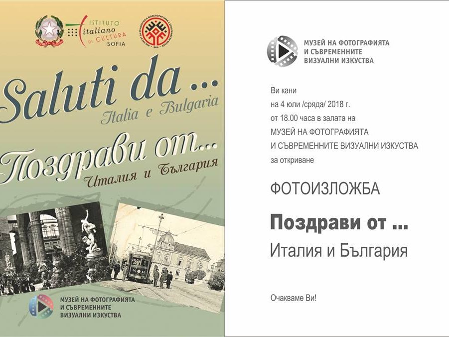 italy-bulgaria Поздрави…от Италия и България