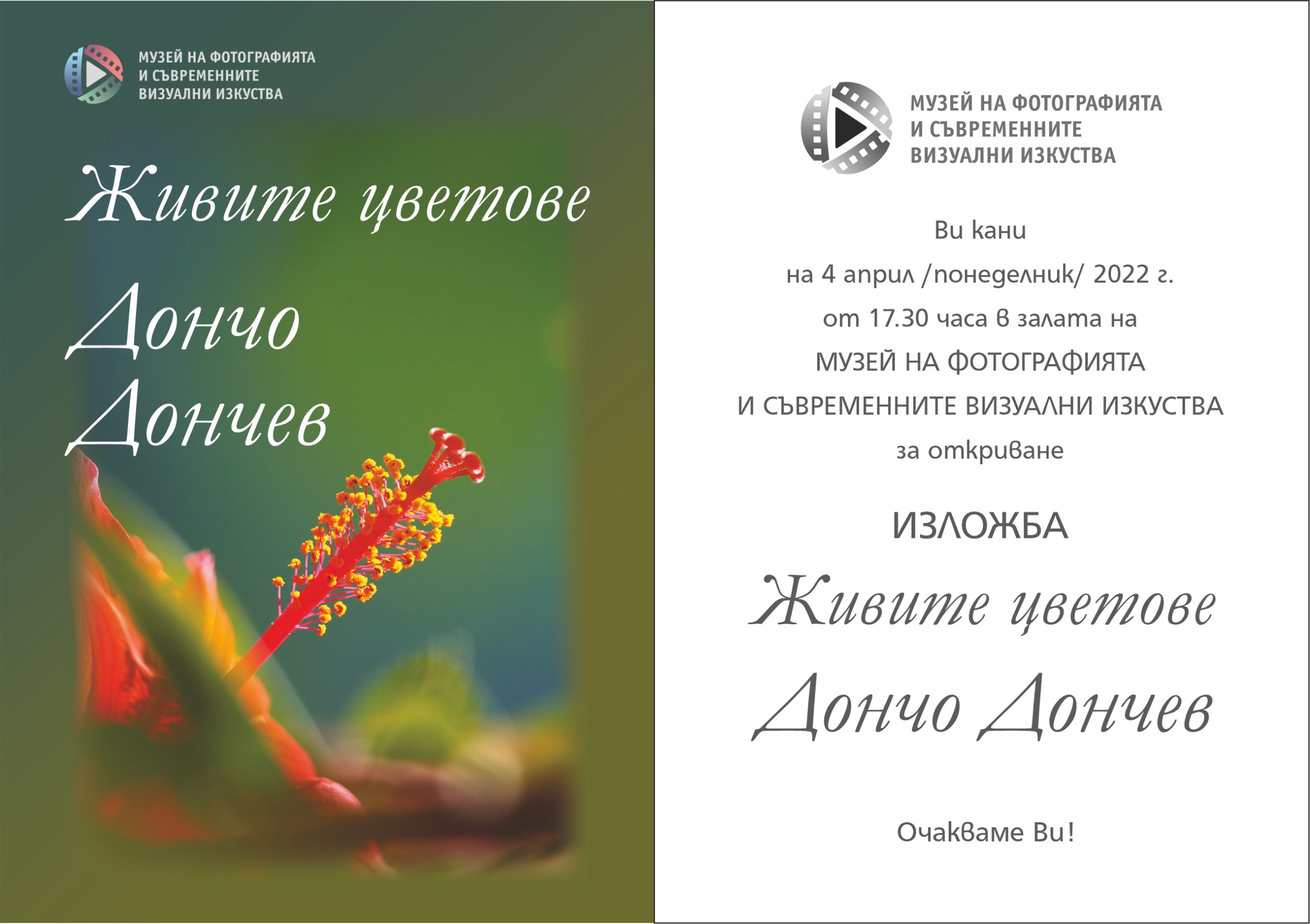 Фотоизложба „Живите цветове“