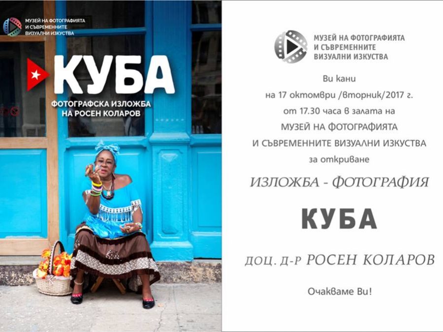 kolarov-cuba Хабилитиран зъбен хирург дари сребърна фотография на Музея в Казанлък