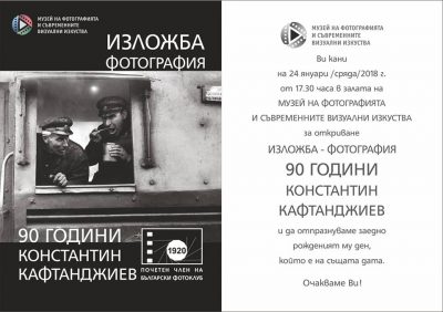 Константин Кафтанджиев