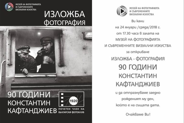Константин Кафтанджиев