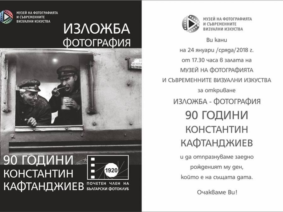 konstantin-kaftandjiev Константин Кафтанджиев