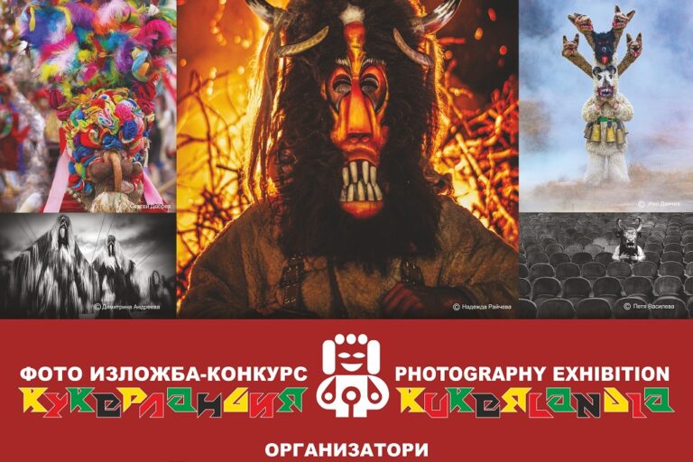 kukerlandiya Фотоизложба Кукерландия