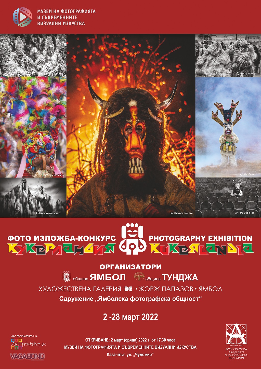 Фотоизложба Кукерландия