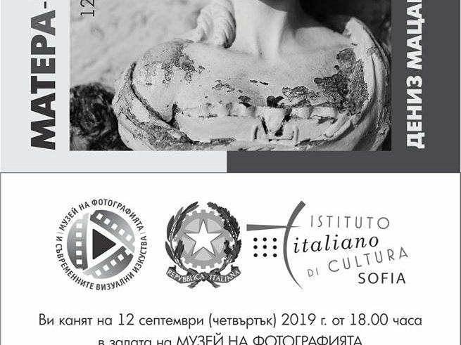 matera-nuance Фотографска изложба "Матера, нюанси"