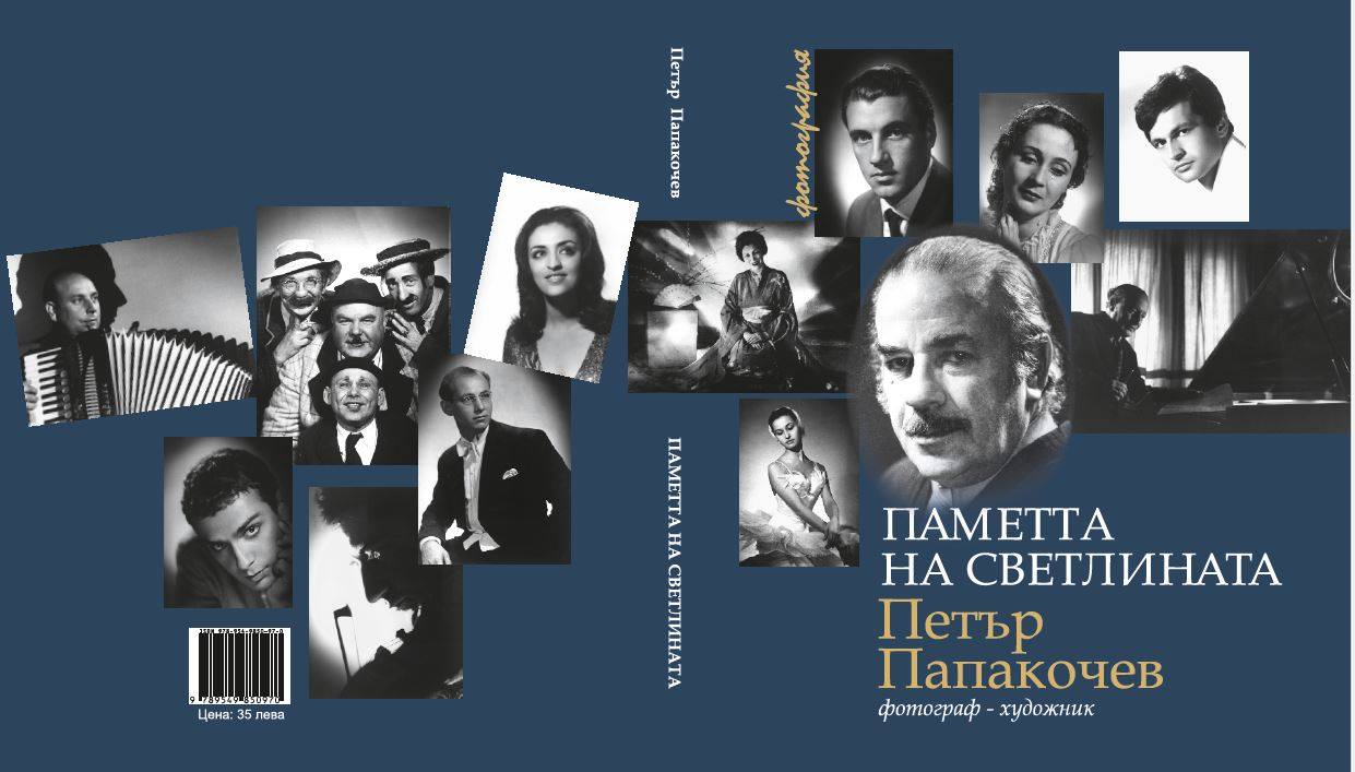 Паметта на светлината