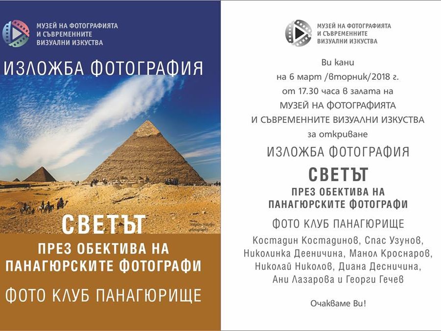 panagyrskite-fotografi Светът през погледа на панагюрските фотографи