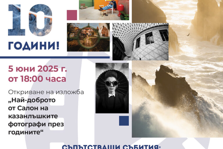 plakat 10 godini photo museum – WEB – edit1
