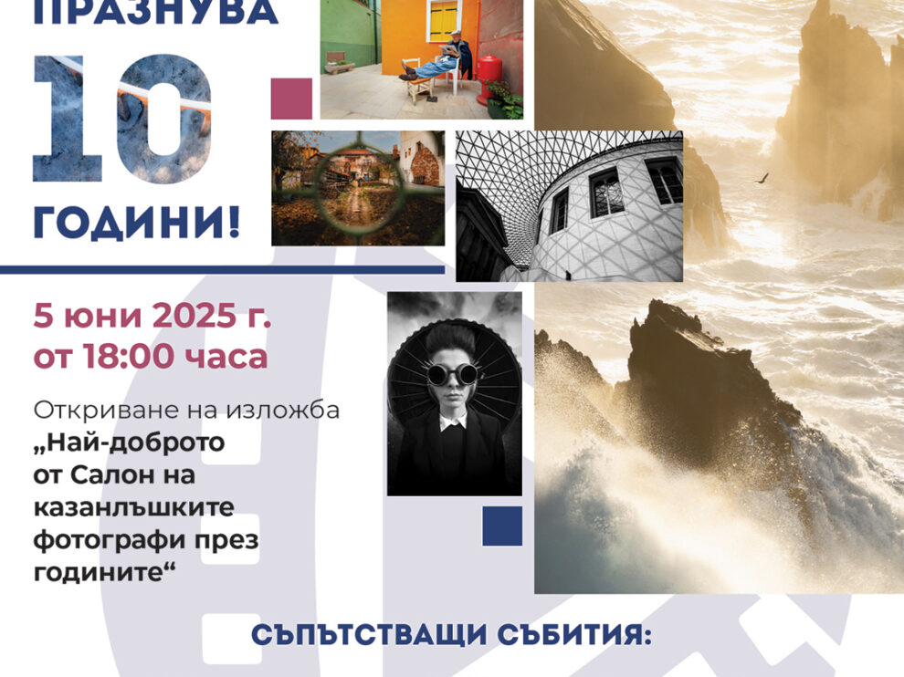 plakat 10 godini photo museum – WEB – edit1