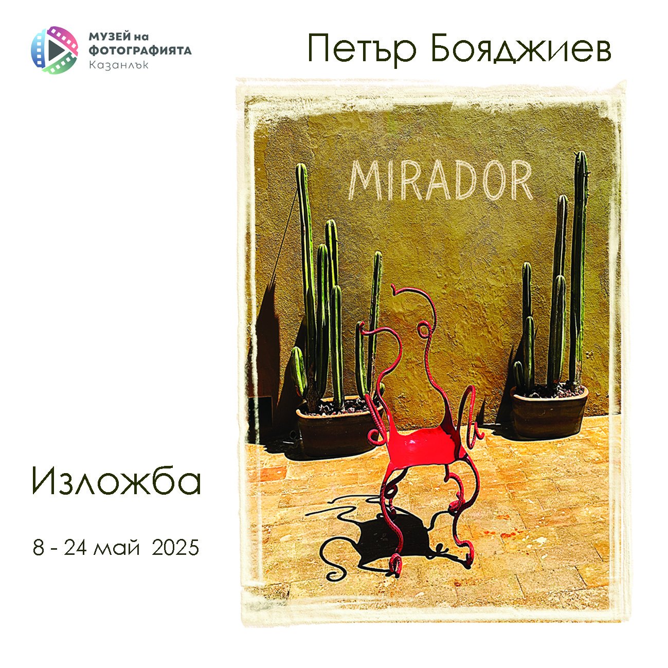 Постер П.Бояджиев