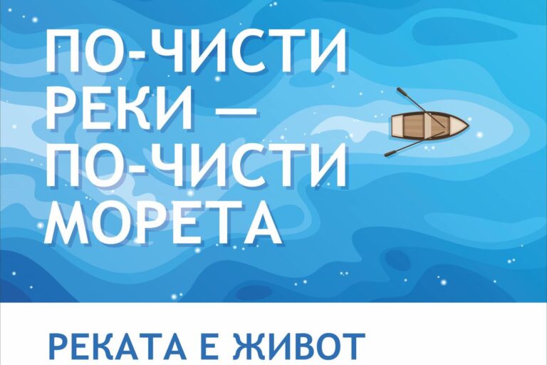rekata-e-jivot Реката е живот