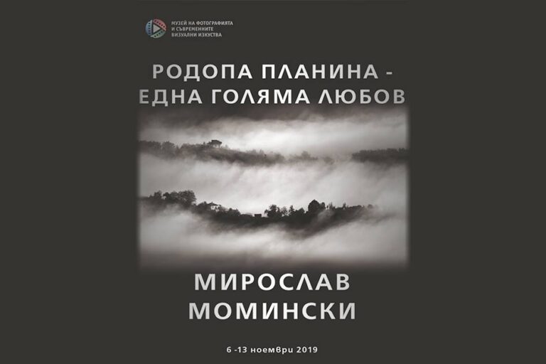 rodopa-planina Родопа Планина - една голяма любов