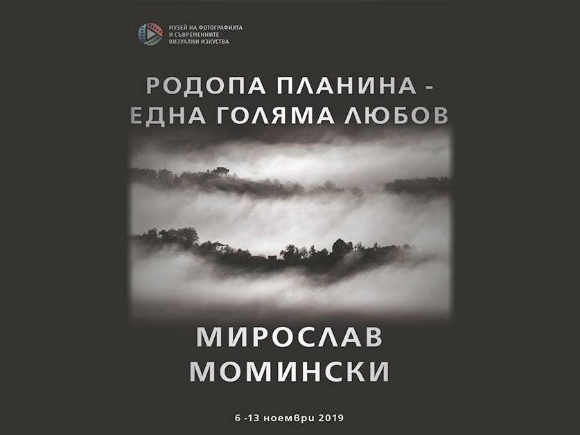 rodopa-planina Родопа Планина - една голяма любов