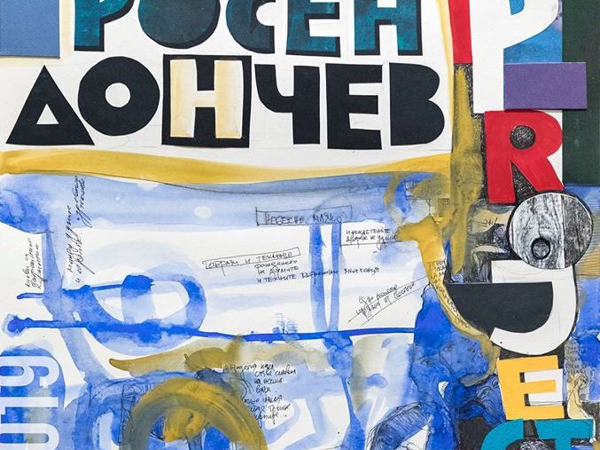 rosen-donchev-proekti Проекти - Росен Дончев