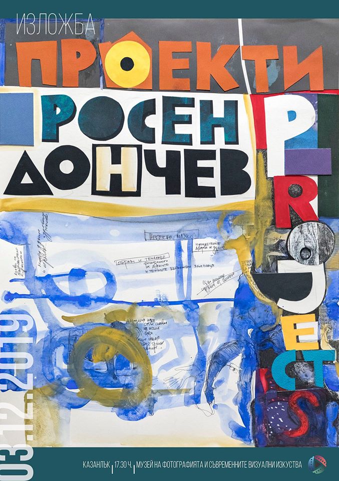 Проекти - Росен Дончев
