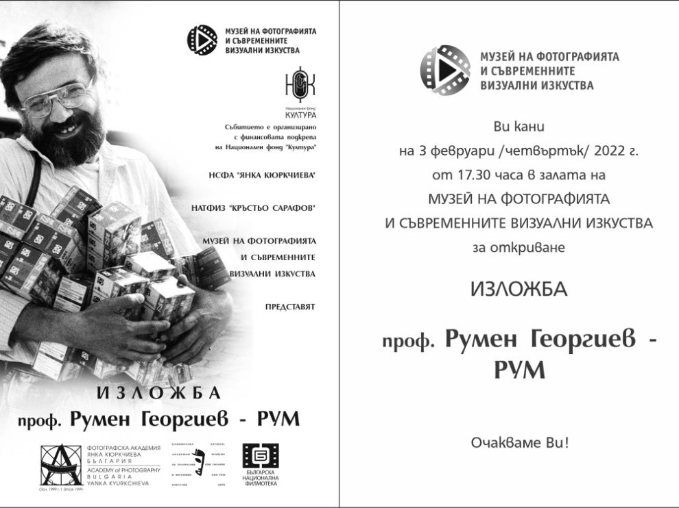 rumen-georgiev-rum Фотоизложба на проф. Румен Георгиев – РУМ
