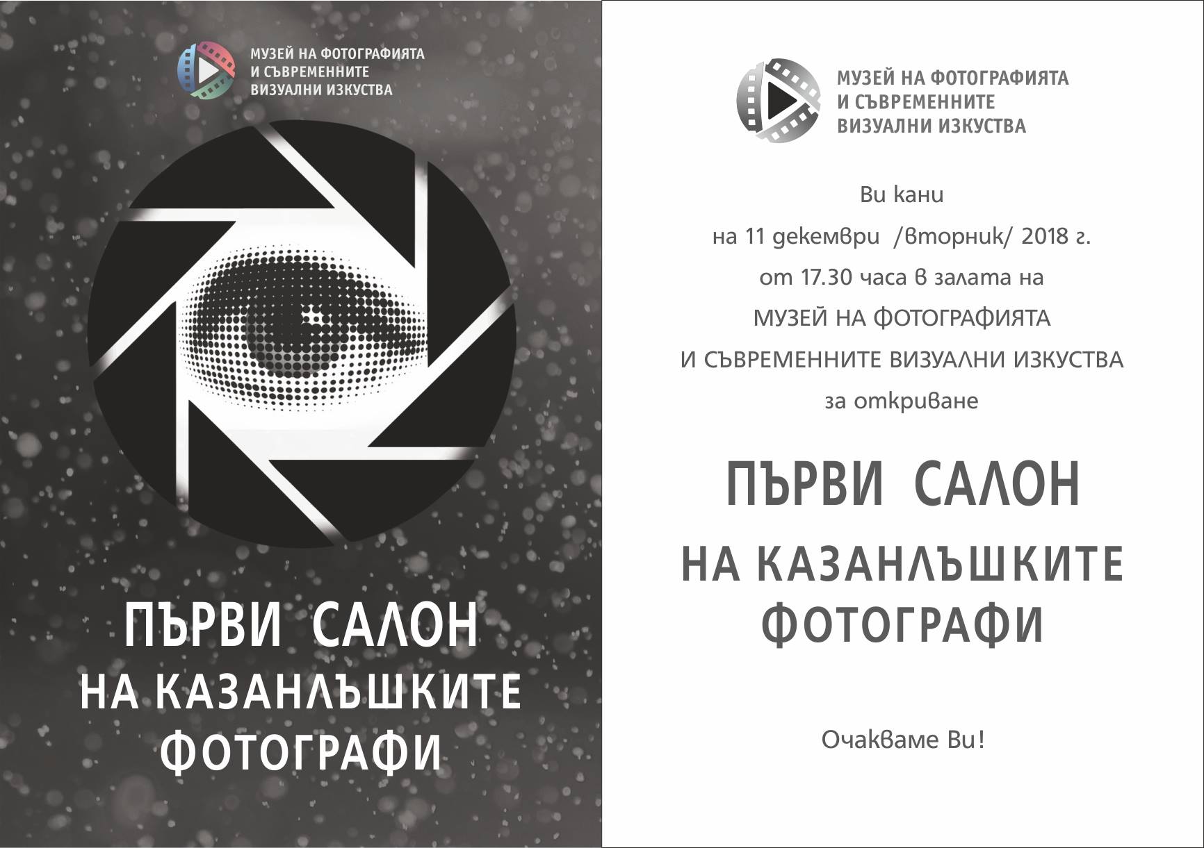 Салон на казанлъшките фотографи