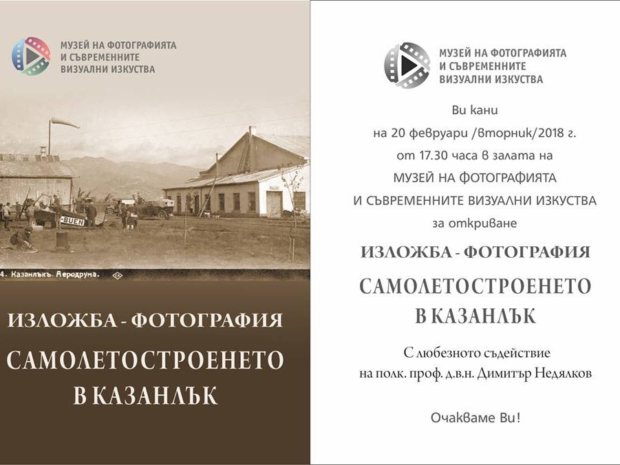 samoletostroene Самолетостроенето в Казанлък