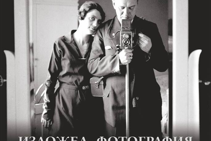 Фотоизложба "През погледа на фотографа Йосиф Шнитер" в Казанлък