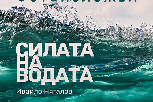 silata na vodata 50 70 2