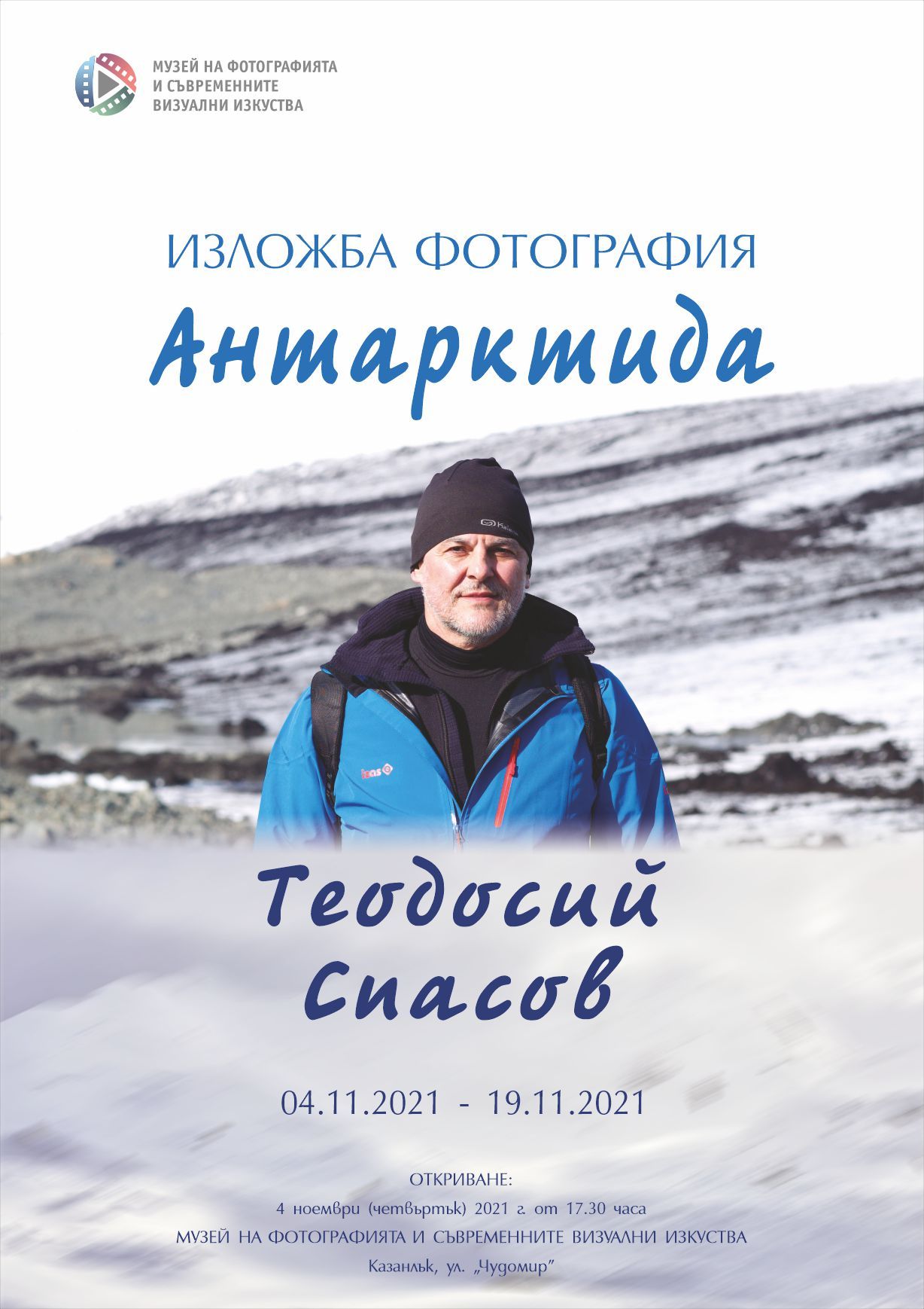 Фотоизложба "Антарктида" на Теодосий Спасов