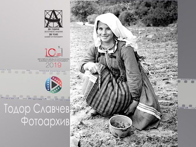 todor-slavchev-fotoarhiv Изложба "Тодор Славчев - Фотоархив"