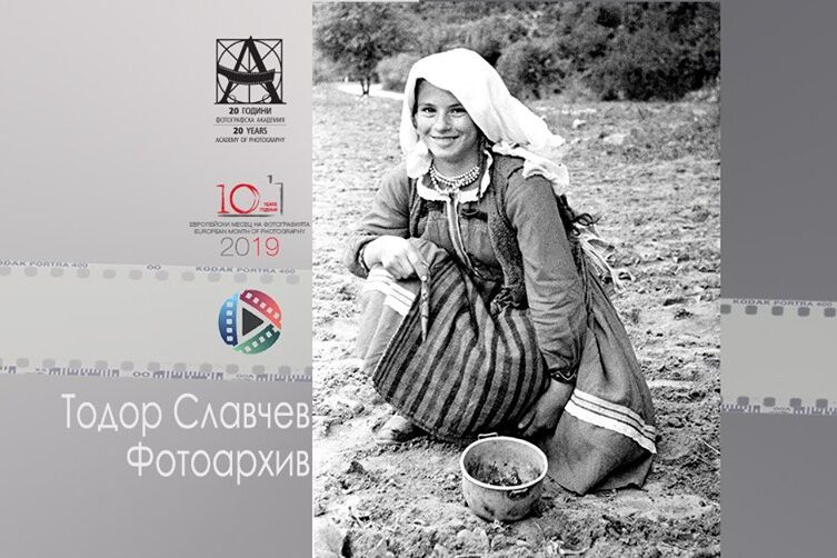 todor-slavchev-fotoarhiv Изложба "Тодор Славчев - Фотоархив"