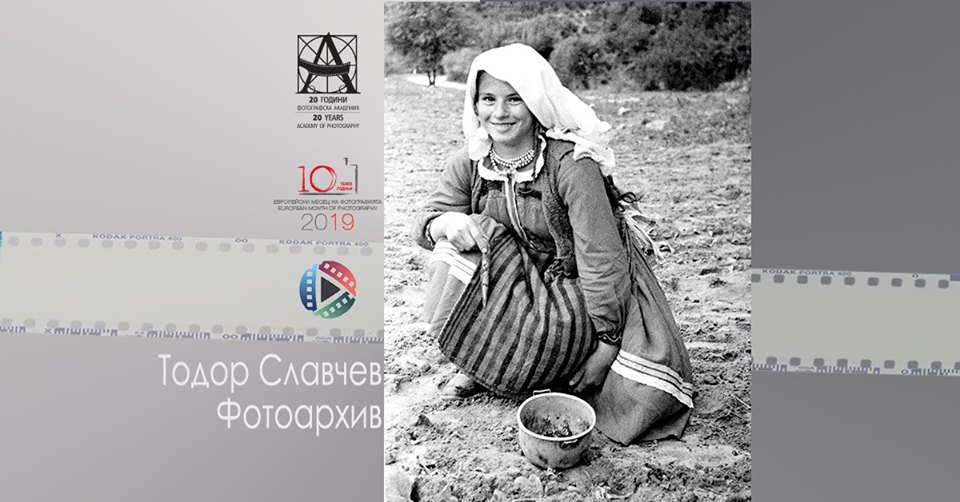 Изложба "Тодор Славчев - Фотоархив"