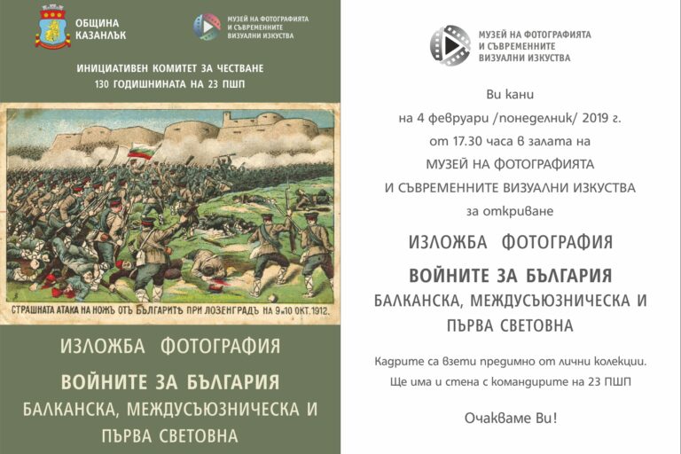 Войните за Българи Войните за Българи