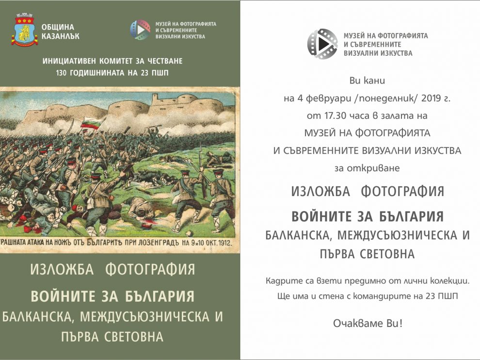 Войните за Българи Войните за Българи