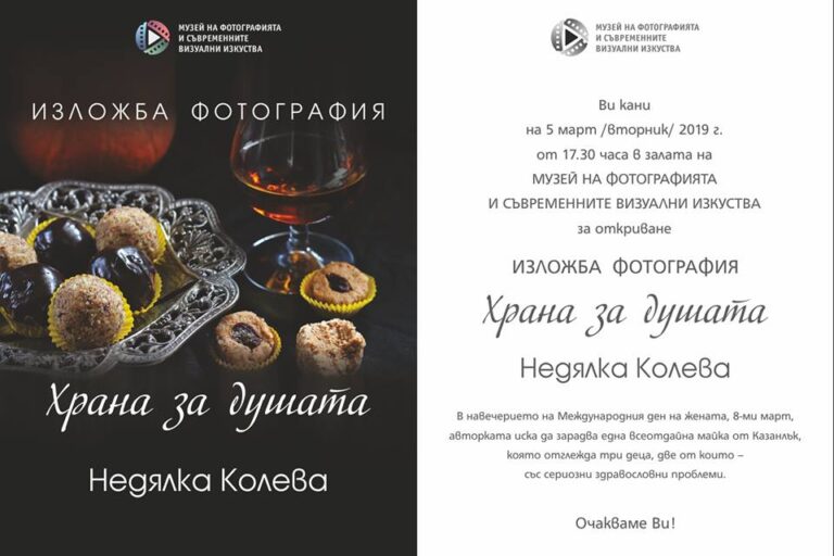 храна-за-душата Храна за душата