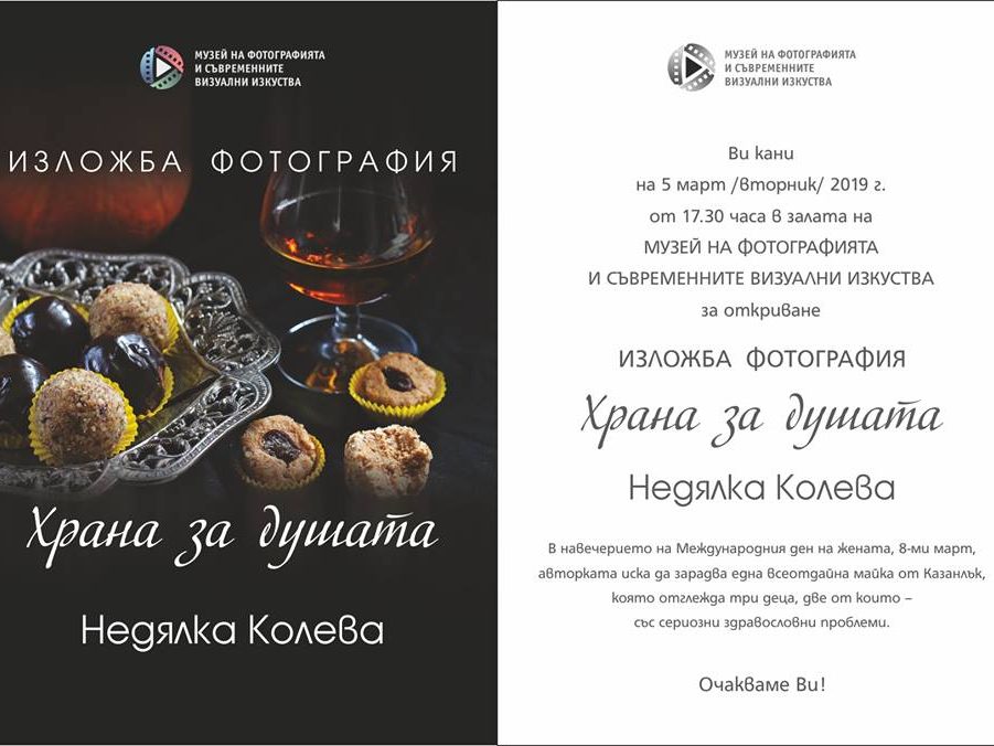 храна-за-душата Храна за душата